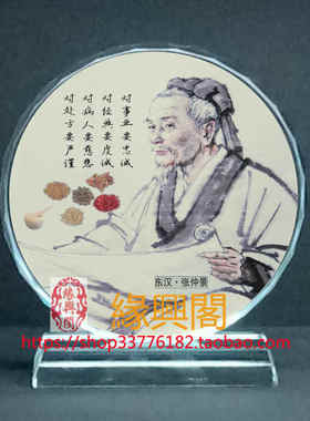 定制古代十大名医张仲画像水晶玻璃摆件装饰摆台照片文创礼品礼物