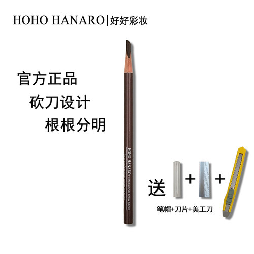 砍刀防水防汗野生眉HOHO眉笔