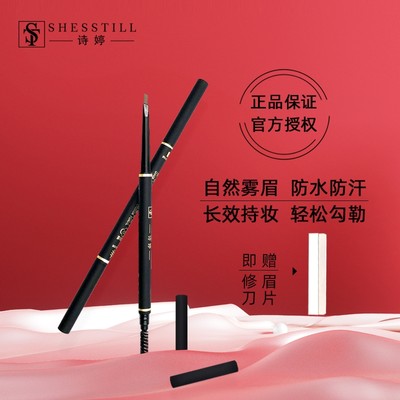 SHESSTILL眉笔防水防汗双头极细