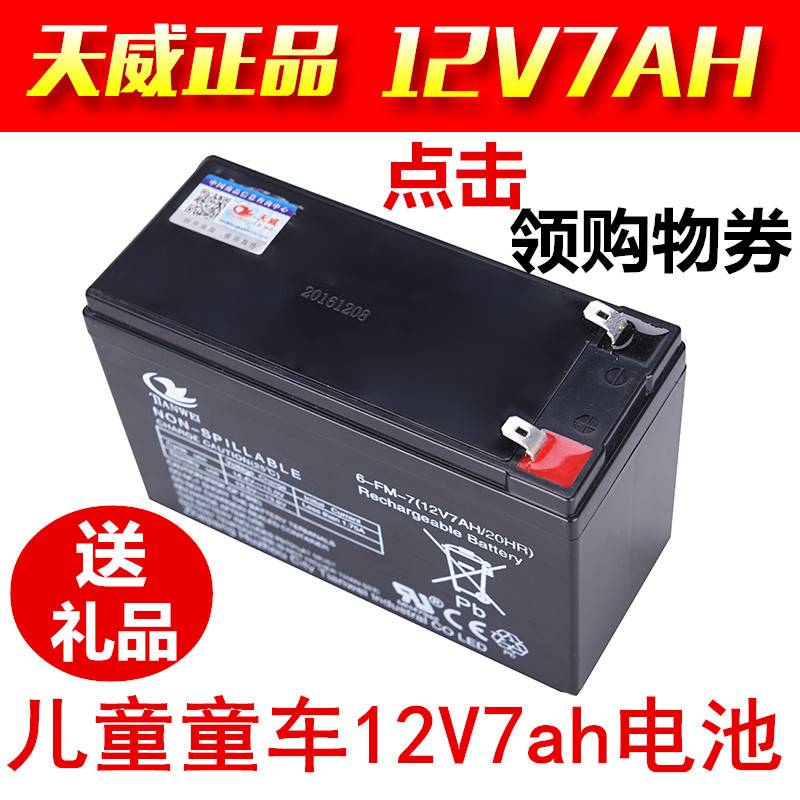 12V7ah儿童电动车玩具汽车6V12v伏铅酸童车电瓶12V12蓄电池充电器