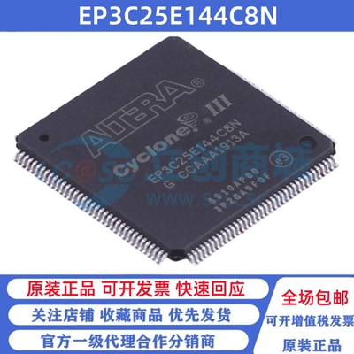 全新原装 EP3C25E144C8N 贴片TQFP-144 可编程逻辑芯片CPLD/FPGA