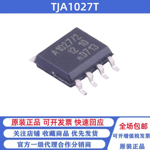 全新原装 TJA1027T/20 丝印A1027/2 贴片SOP-8 LIN收发器芯片