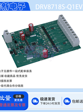 TI原装 DRV8718S-Q1EVM DRV8718S-Q1 智能半桥栅极驱动器评估模块