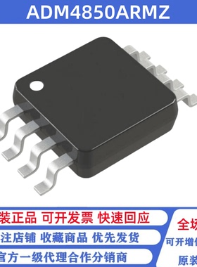 全新原装 ADM4850ARMZ 丝印M8Q 贴片MSOP8 RS-485/RS-422收发器
