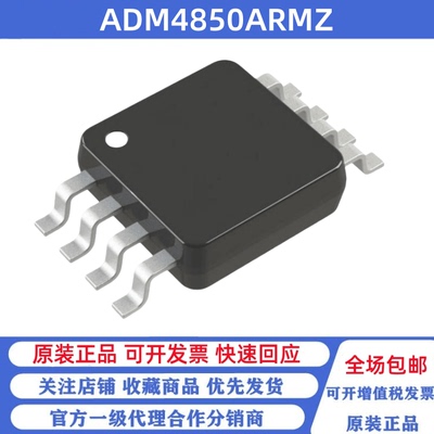 全新原装 ADM4850ARMZ 丝印M8Q 贴片MSOP8 RS-485/RS-422收发器