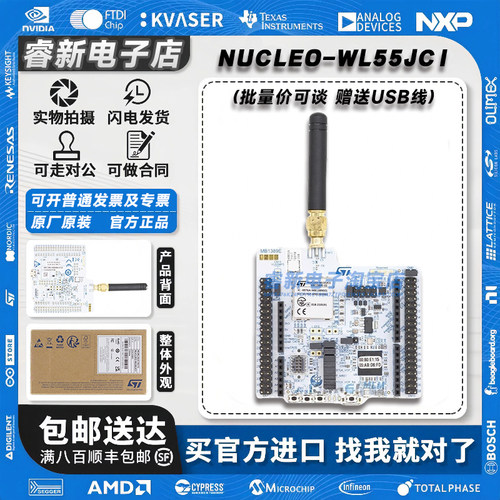 现货新到 NUCLEO-WL55JC1 STM32WL微控制器 Nucleo-64 评估开发板