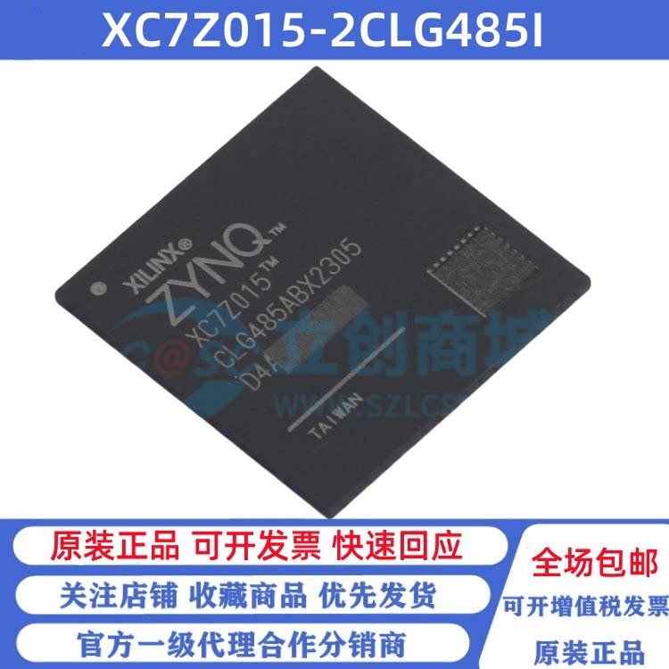 全新原装 XC7Z015-2CLG485I 贴片BGA-485 可编程逻辑芯片
