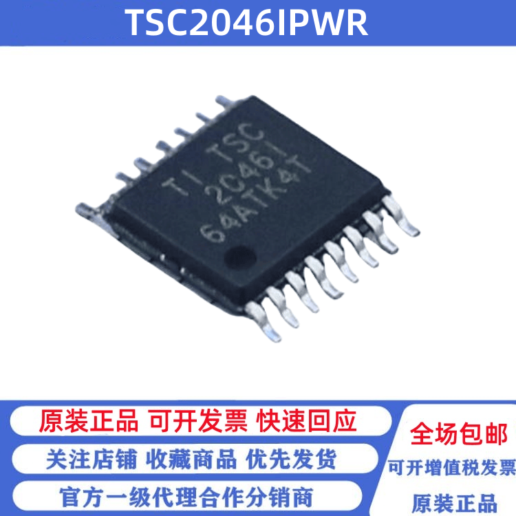 全新原装 TSC2046IPWR丝印TSC2046I TSSOP-16触摸屏控制器