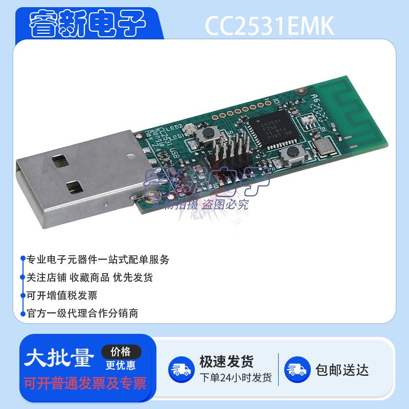 TI原装 CC2531EMK CC2531 开发板 USB 软件狗 评估模块套件