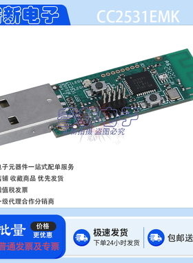 TI原装 CC2531EMK CC2531 开发板 USB 软件狗 评估模块套件