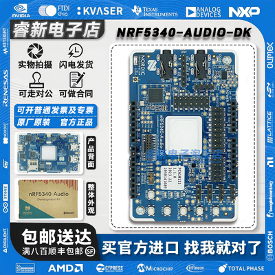 NORDICNRF5340-AUDIO-DK开发板