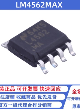 全新原装 LM4562MAX/NOPB 丝印L4562MA SOP8 音频运算放大器