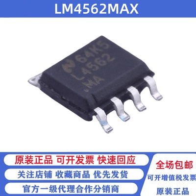 全新原装 LM4562MAX/NOPB 丝印L4562MA SOP8 音频运算放大器