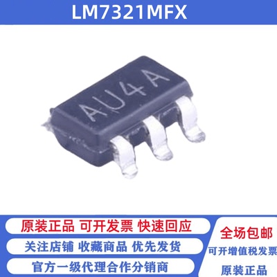 全新原装 LM7321MFX/NOPB 丝印AU4A SOT23-5 精密运放芯片