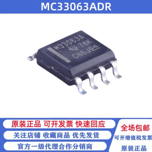 全新原装 MC33063ADR 丝印M33063A 贴片SOP-8 升降压型电源芯片