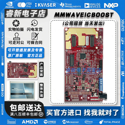 现货新到MMWAVEICBOOST评估模块