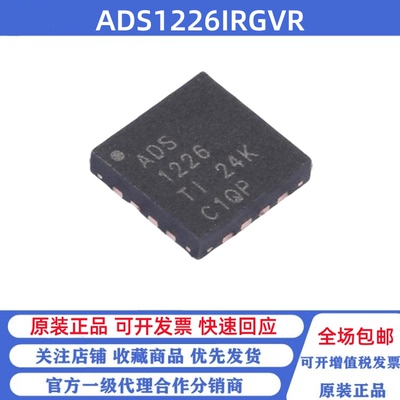 全新原装 ADS1226IRGVR 丝印ADS1226 贴片VQFN-16 模数转换芯片