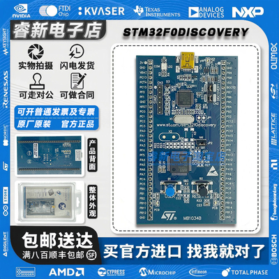 现货当天发 STM32F0DISCOVERY STM开发套件 STM32F051R8T6 处理器