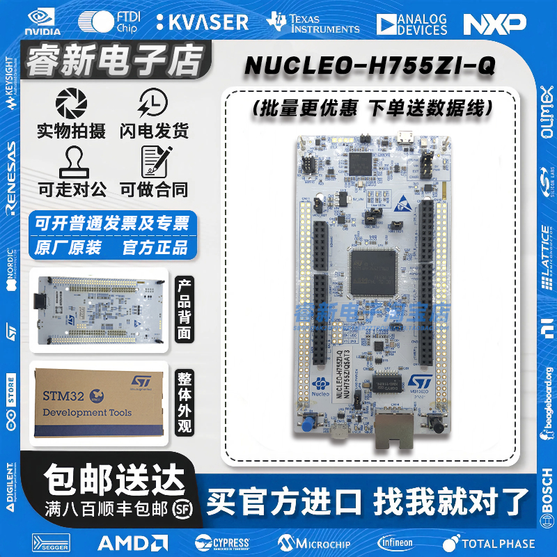 现货新到 NUCLEO-H755ZI-Q STM32H755ZIT6 MCU NUCLEO-144 开发板