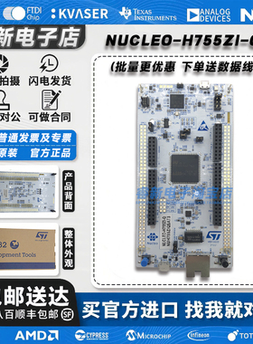 现货新到 NUCLEO-H755ZI-Q STM32H755ZIT6 MCU NUCLEO-144 开发板