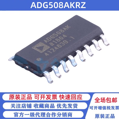 全新原装 ADG508AKRZ 丝印ADG508AK 贴片SOP-16 模拟多路复用器