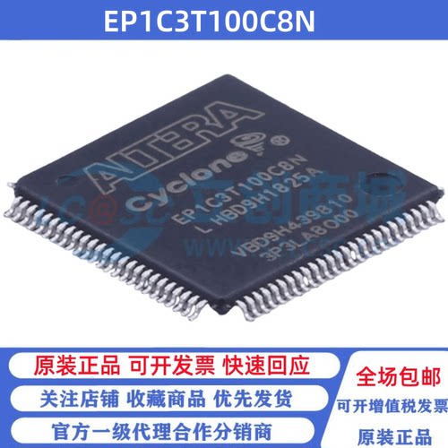 全新原装 EP1C3T100C8N 贴片TQFP-100 可编程逻辑芯片
