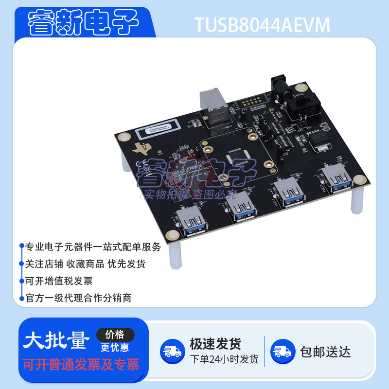 原装直售 TUSB8044AEVM 开发板 四端口 USB 3.2 集线器评估模块