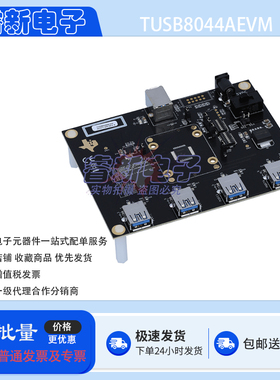 原装直售 TUSB8044AEVM 开发板 四端口 USB 3.2 集线器评估模块