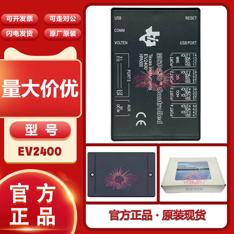 现货新到 EV2400 MSP430 HPA500 评估模块接口板 SMBus 烧写工具