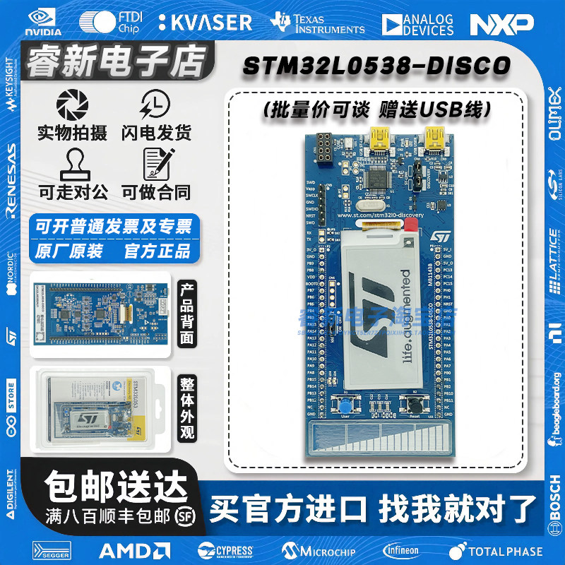 现货 STM32L0538-DISCO 开发板 STM32L053C8 低功耗 微控制器 MCU