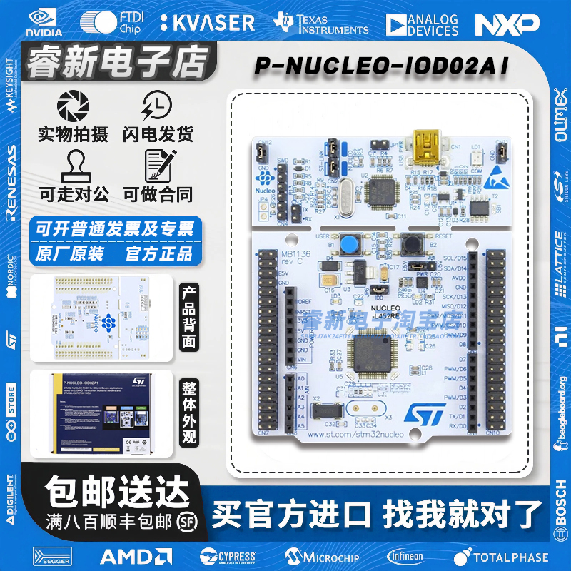 现货新到 P-NUCLEO-IOD02A1 开发套件 L6364Q收发器 STM32L452RE