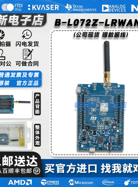 现货 B-L072Z-LRWAN1 STM32L072CZT6 LoRa Sigfox 低功耗探索套件