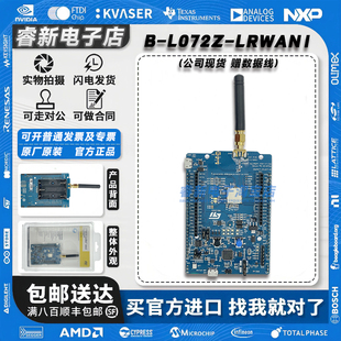 现货 B-L072Z-LRWAN1 STM32L072CZT6 LoRa Sigfox 低功耗探索套件