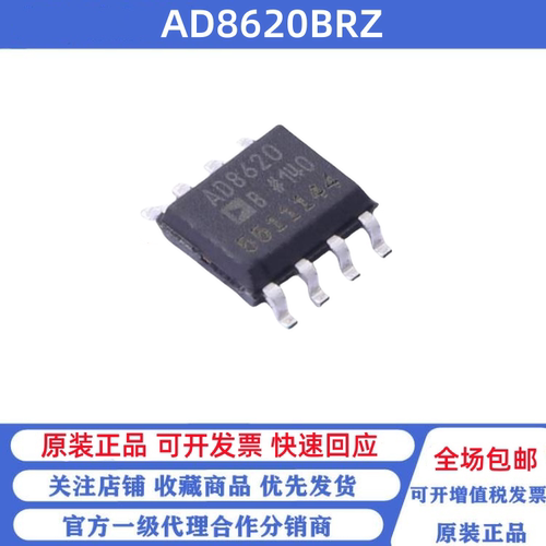 全新原装 AD8620BRZ SOP-8 AD8620B 双路运算/缓冲放大器
