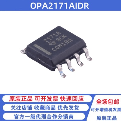 全新原装 OPA2171AIDR 丝印2171A 贴片SOP8 3MHz低功耗运算放大器