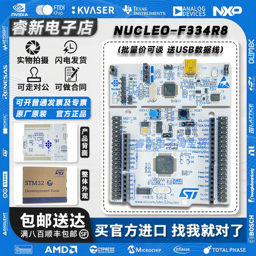 现货当天发NUCLEO-F334R8开发板