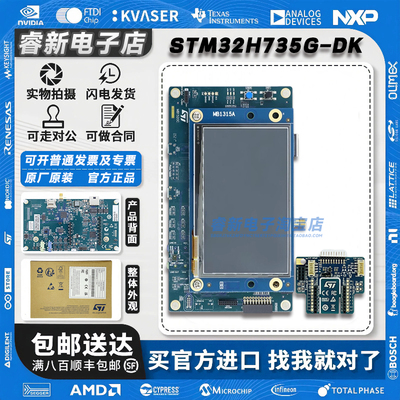 ST原装现货 STM32H735G-DK STM32H735IGK6U Discovery开发套件