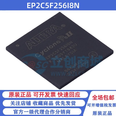全新原装 EP2C5F256I8N 贴片FBGA-256 现场可编程门阵列