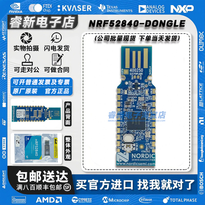 批量现货当天发NRF52840-DONGLE
