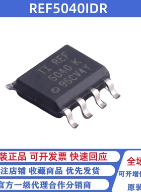 全新原装 REF5040IDR 丝印REF5040 SOP-8贴片 电压基准芯片