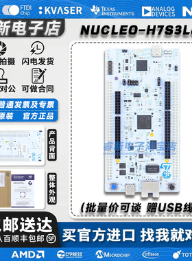 现货当天发 NUCLEO-H7S3L8 采用STM32H7R3L9 Nucleo-144 开发板