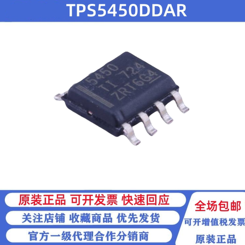 全新原装 TPS5450DDAR SOP-8 TPS5450DDA TPS5450 降压开关稳压器