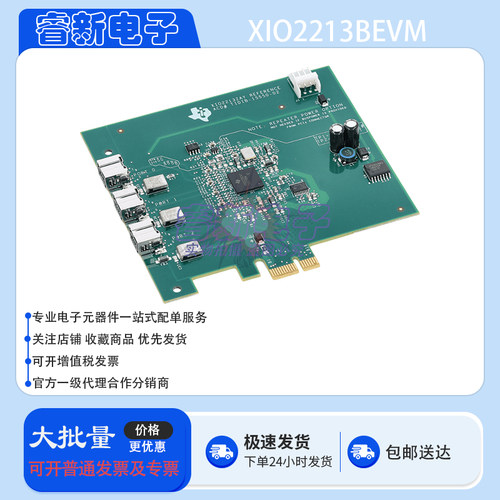 TI原装 XIO2213BEVM 开发板 XIO2213B PCIe 至 PCI 转换桥接器