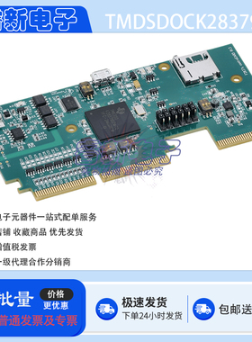 TI原装 TMDSDOCK28379D 开发板 F28379D Delfino 实验套件