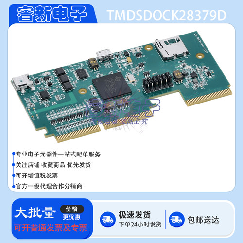 TI原装 TMDSDOCK28379D 开发板 F28379D Delfino 实验套件