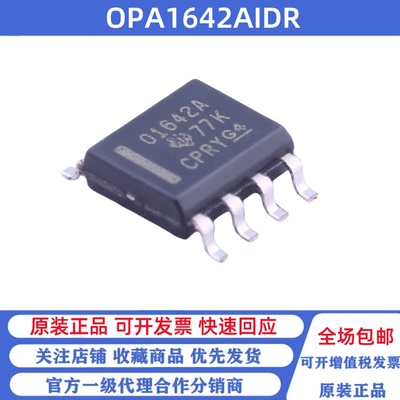 全新原装 OPA1642AIDR 丝印O1642A SOP-8 音频功率放大器芯片