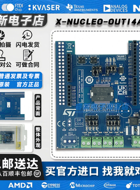 现货刚到 X-NUCLEO-OUT14A1 开发板 ISO808A-1工业数字输出扩展板