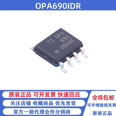 全新原装 OPA690IDR SOP-8 OPA690ID OPA690 电压反馈放大器芯片