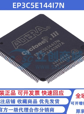 全新原装 EP3C5E144I7N 贴片QFP144 FPGA-可编程门阵列逻辑IC