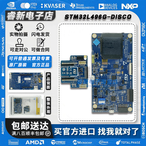 现货 STM32L496G-DISCO 采用STM32L496AGT6微控制器 MCU 探索套件